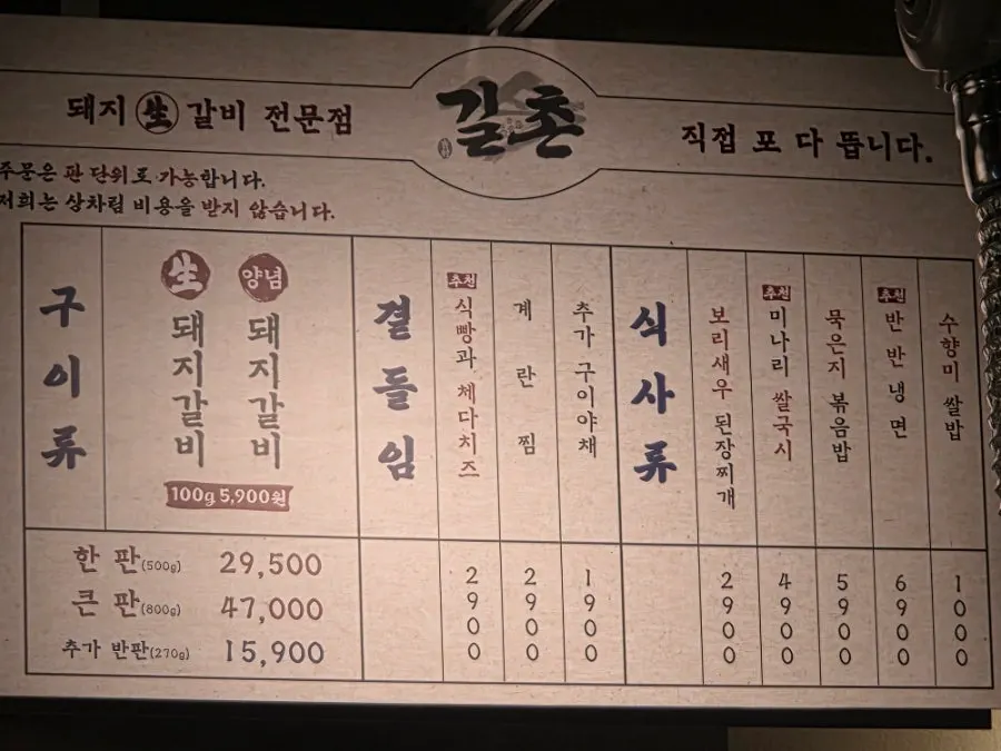 Menu section showing pork rib prices