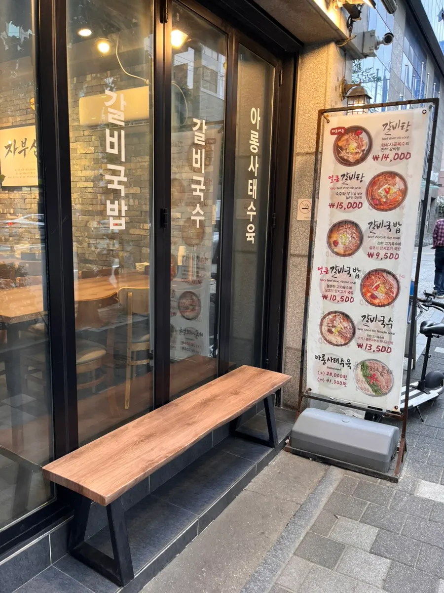 강갈비탕 서면 외부 간판과 출입구