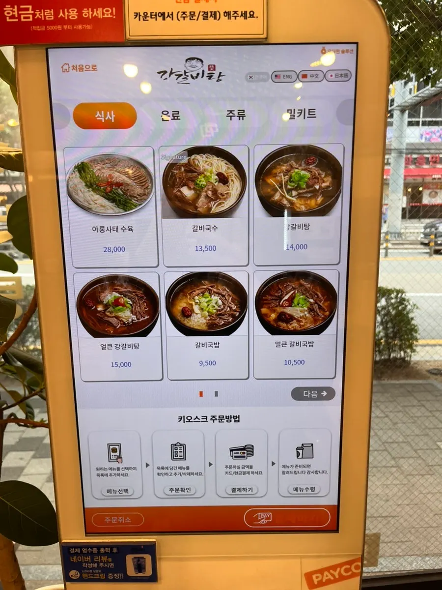 강갈비탕 서면 메뉴판