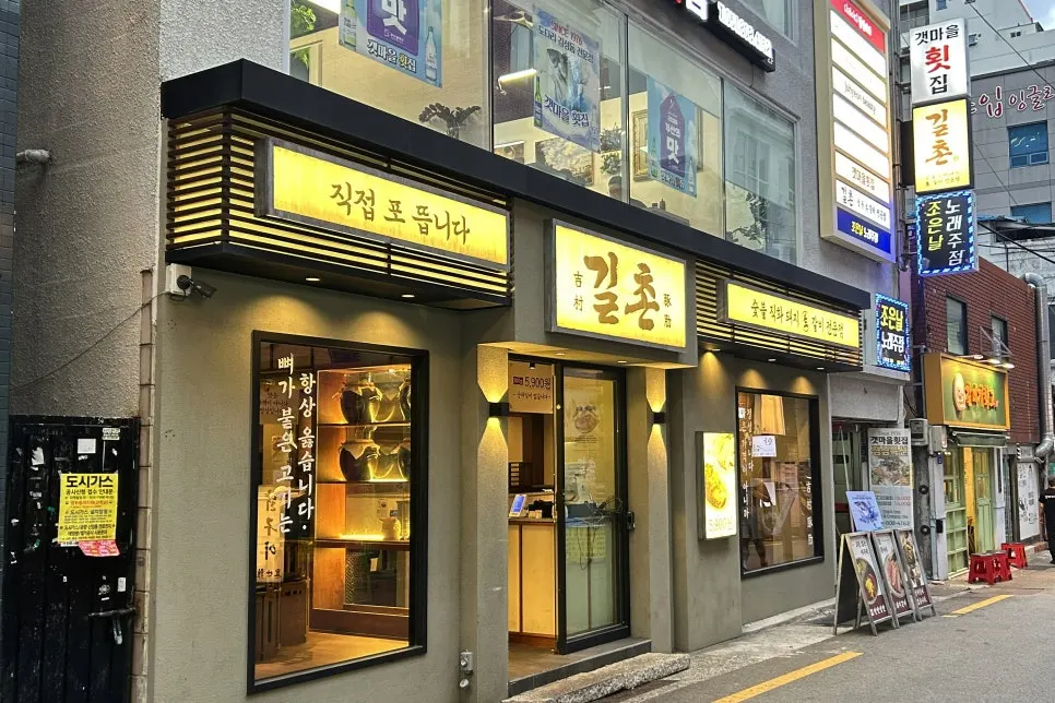 Exterior of Gilchon Sutbul Galbi in an alley near Seomyeon Station