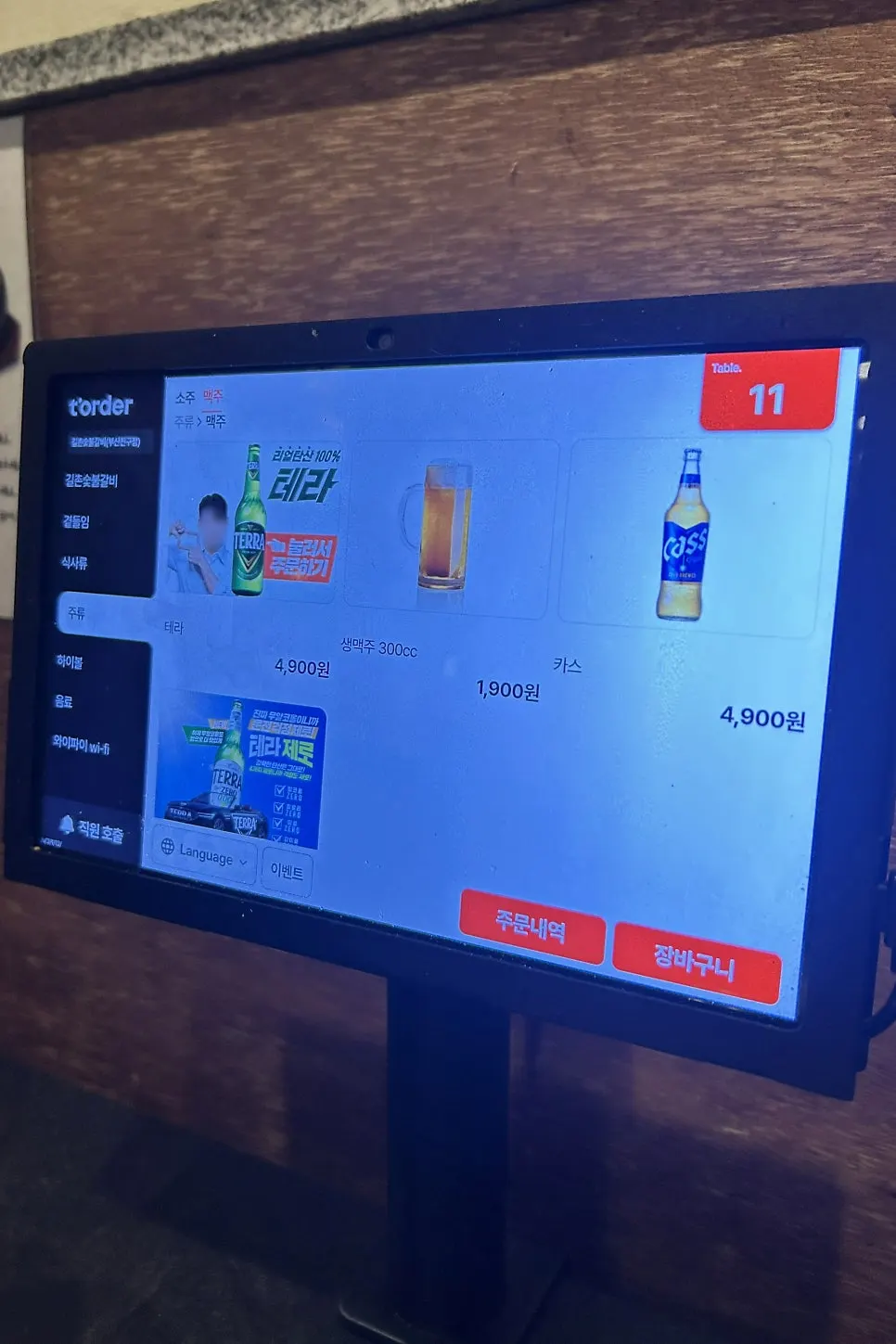 Ordering kiosk