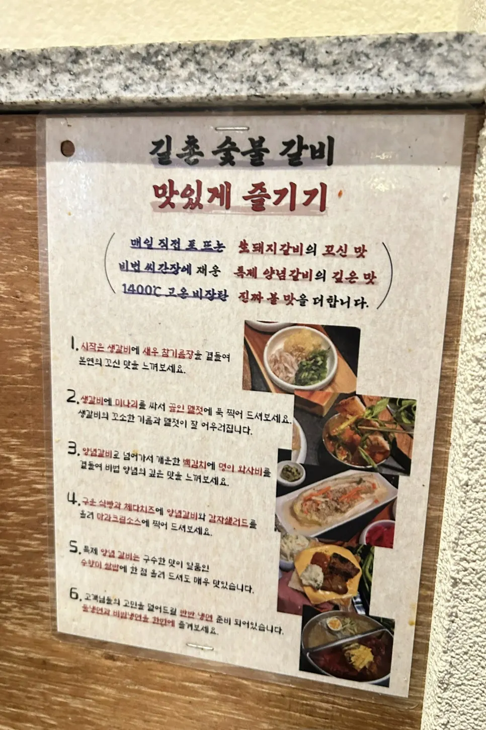 Info card explaining how to enjoy the meal