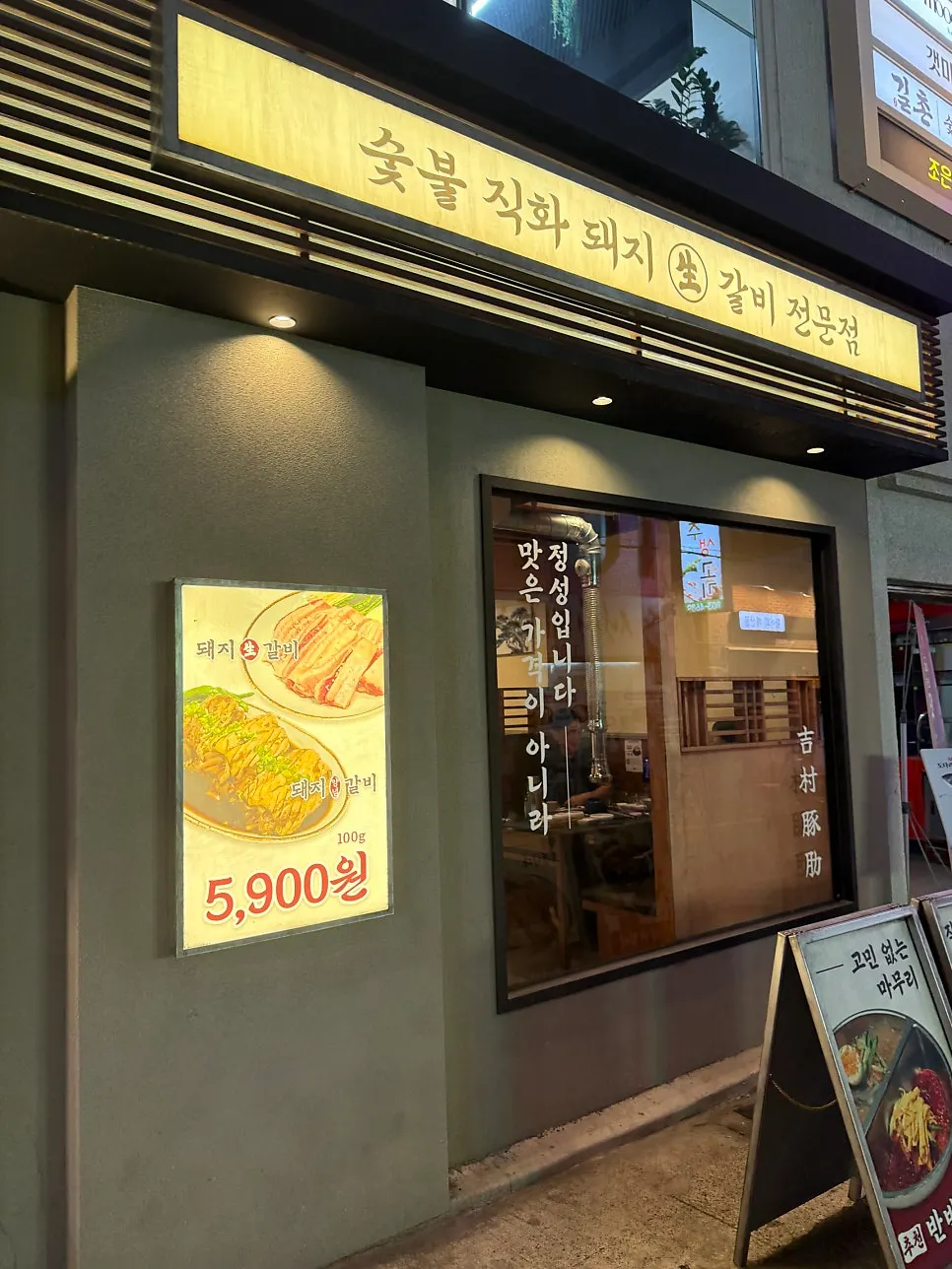 Entrance of Gilchon Sutbul Galbi Seomyeon Main Branch