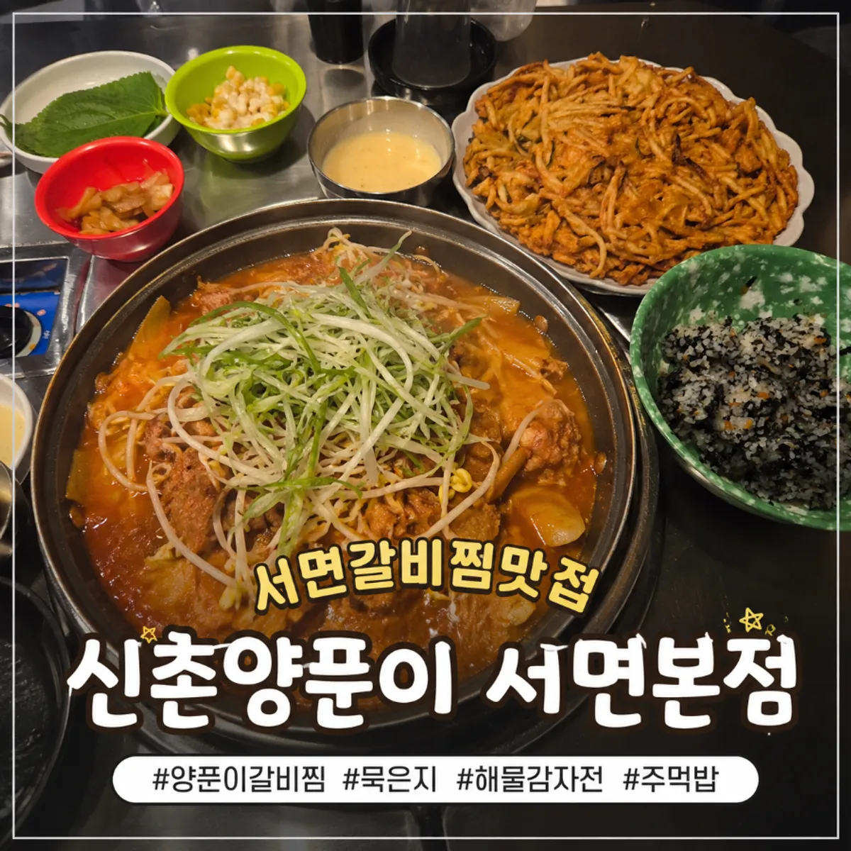 Table spread of yangpuni braised ribs at Sinchon Yangpuni Seomyeon Main Branch