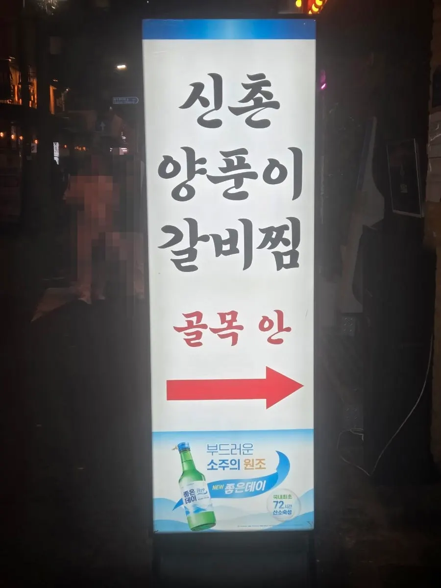 Exterior of Sinchon Yangpuni Seomyeon Main Branch inside a Seomyeon alley