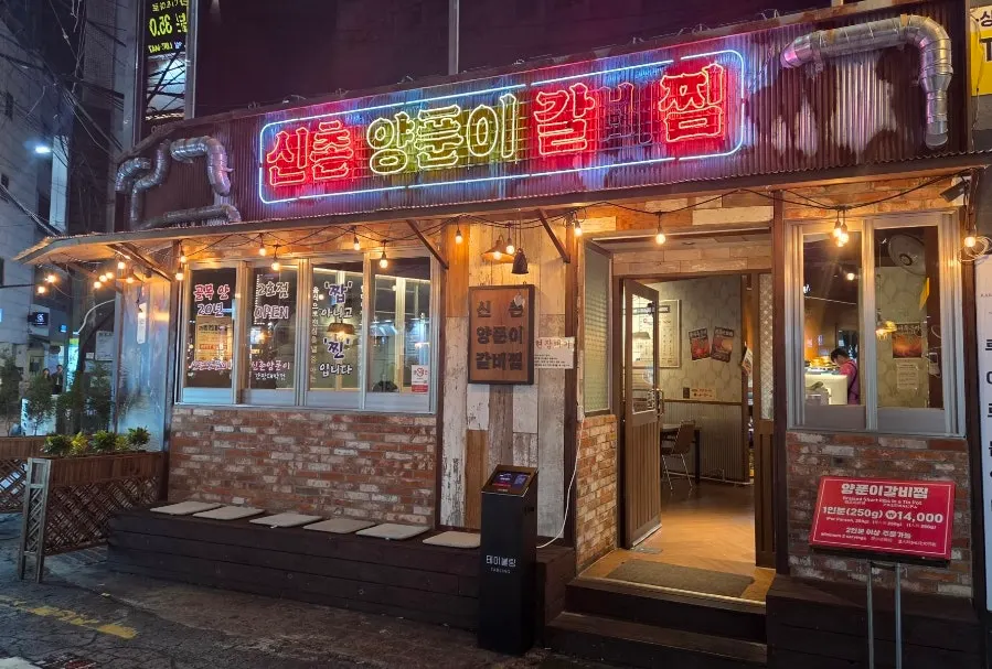 Annex building across the street from Sinchon Yangpuni Seomyeon Main Branch