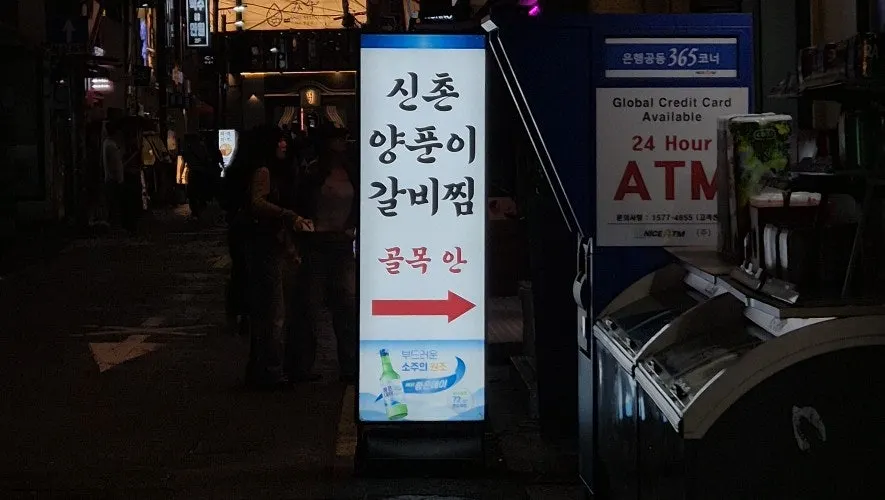신촌양푼이 별관 영업시간 안내