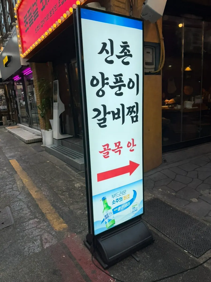 Sinchon Yangpuni Seomyeon Main Branch sign at the alley entrance