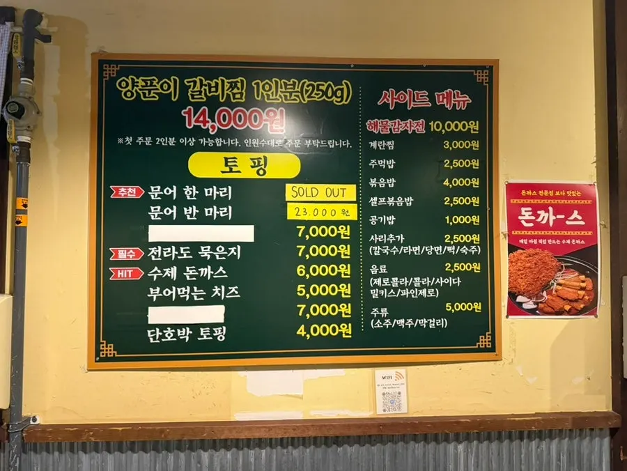 Menu board and topping list at Sinchon Yangpuni Seomyeon Main Branch