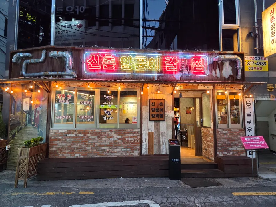 Sign for Sinchon Yangpuni Seomyeon Branch 2