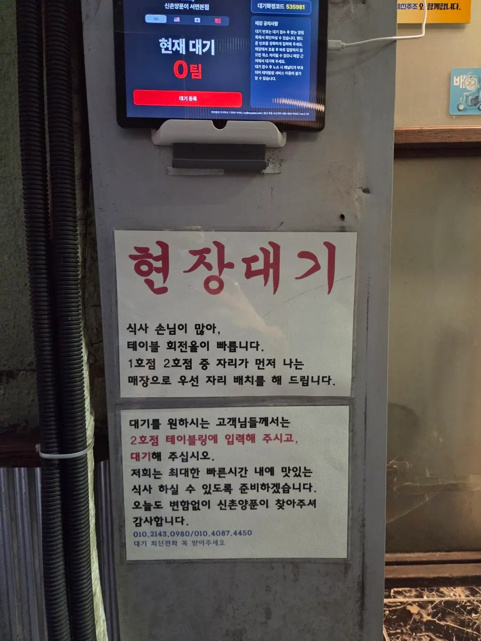 Inside Sinchon Yangpuni