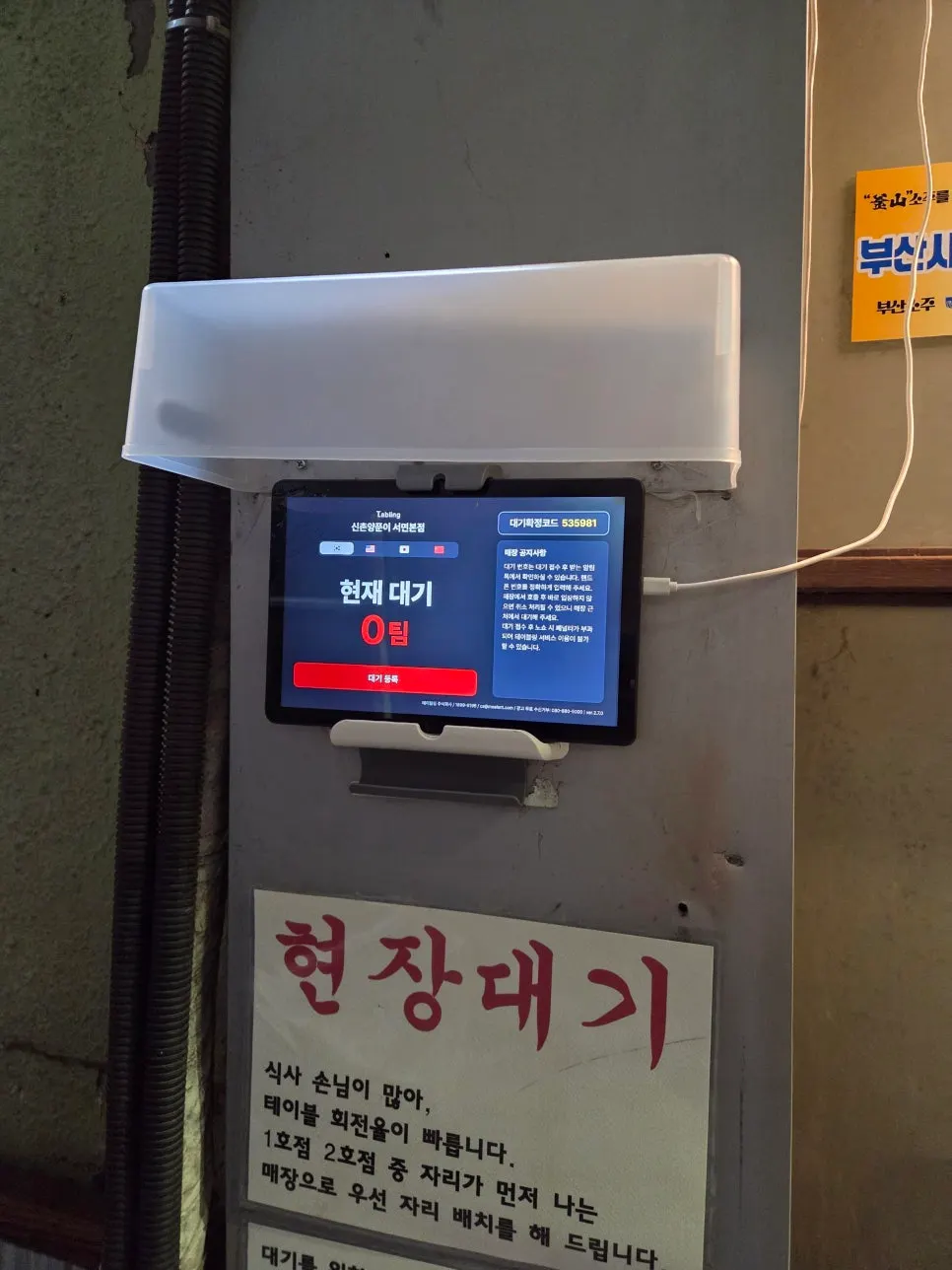 Seating at Sinchon Yangpuni