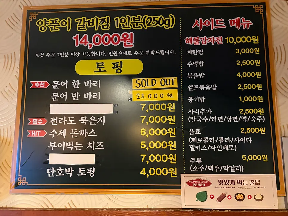 신촌양푼이 서면본점 메뉴판