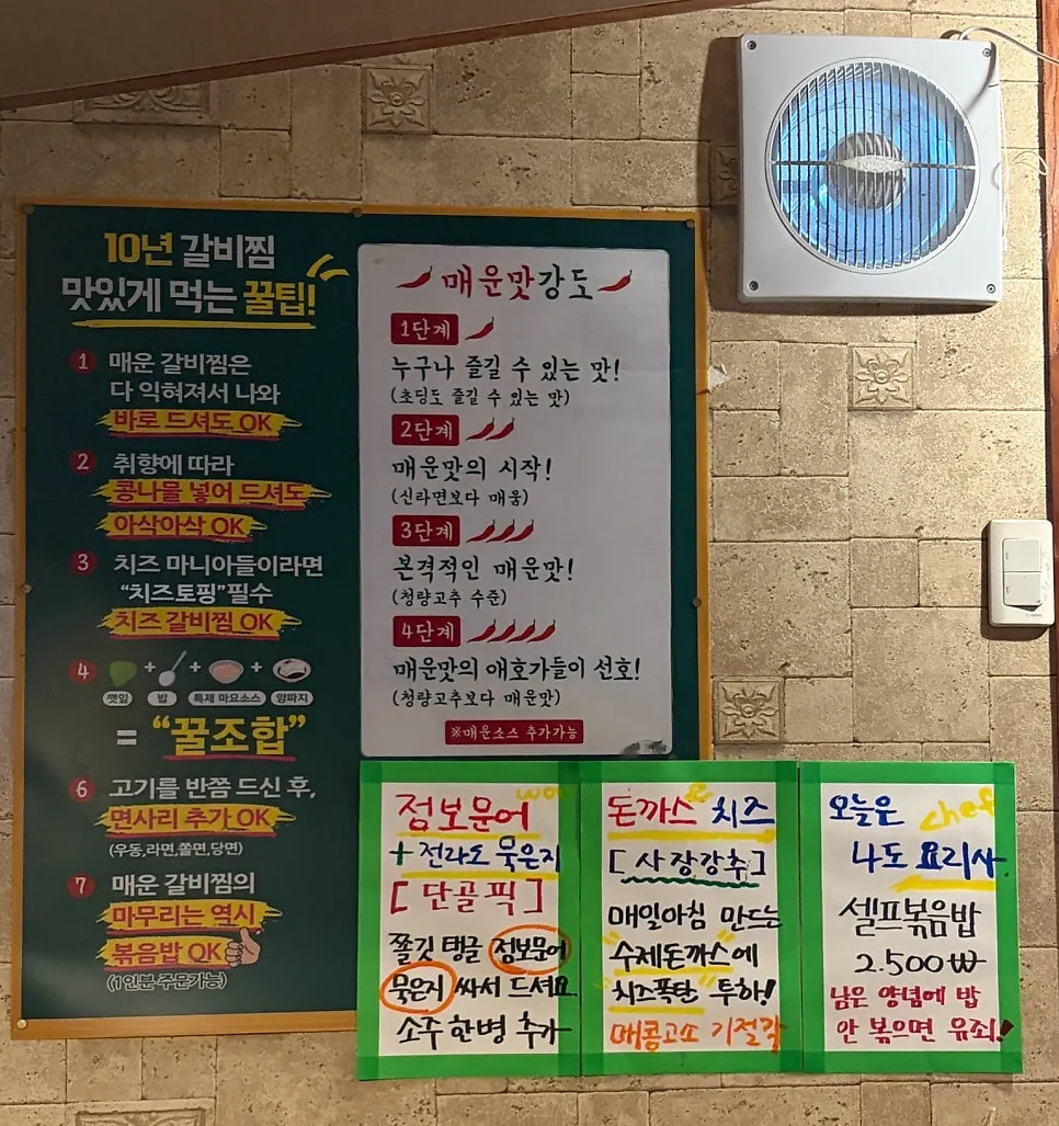 맵기 단계 선택 안내와 주문 화면