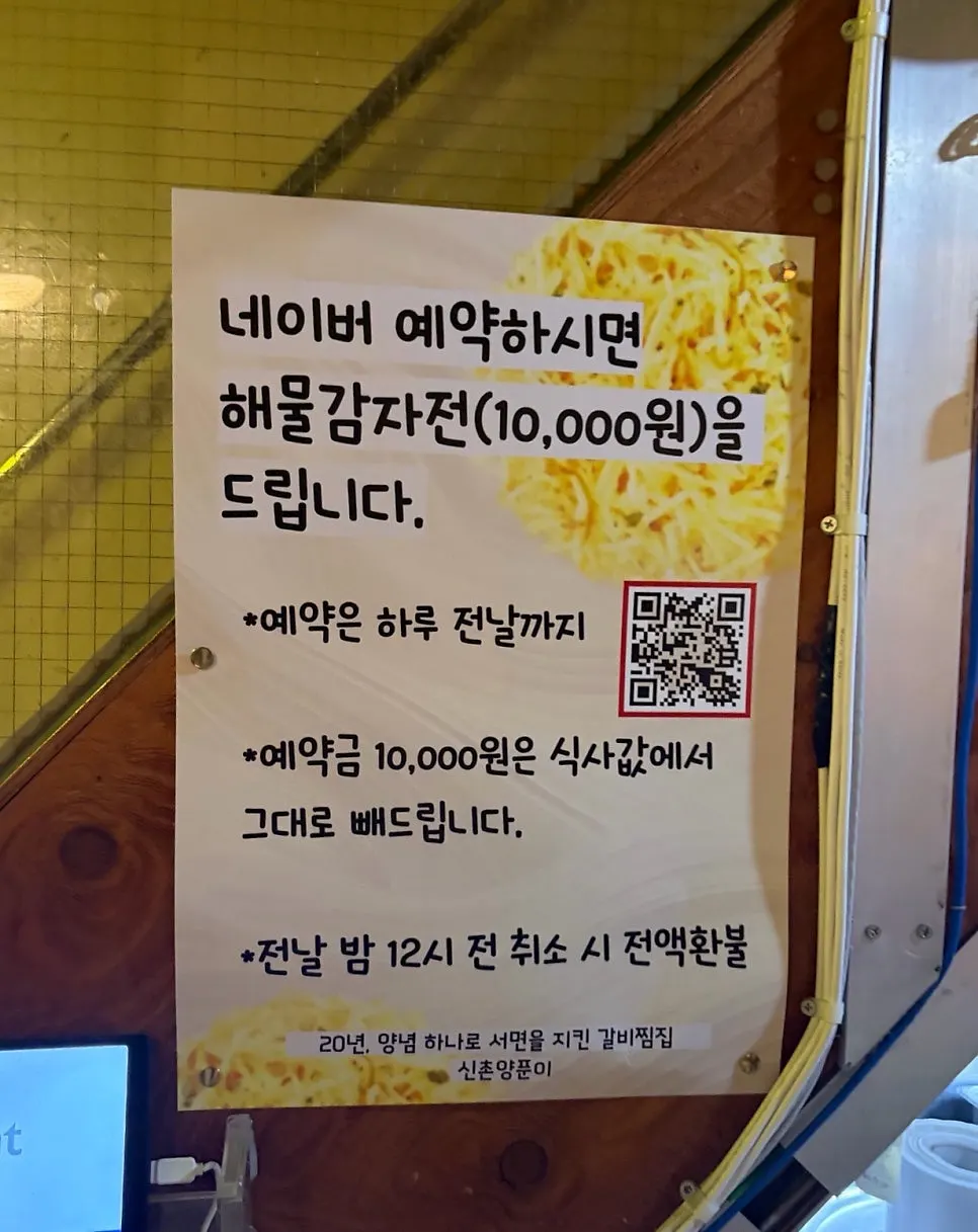 신촌양푼이 서면본점 예약 혜택 안내