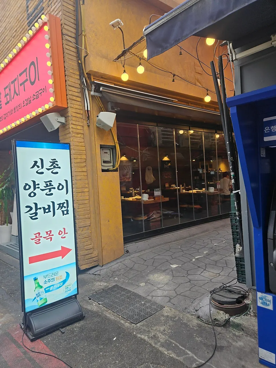 신촌양푼이 2호점 별관 입구
