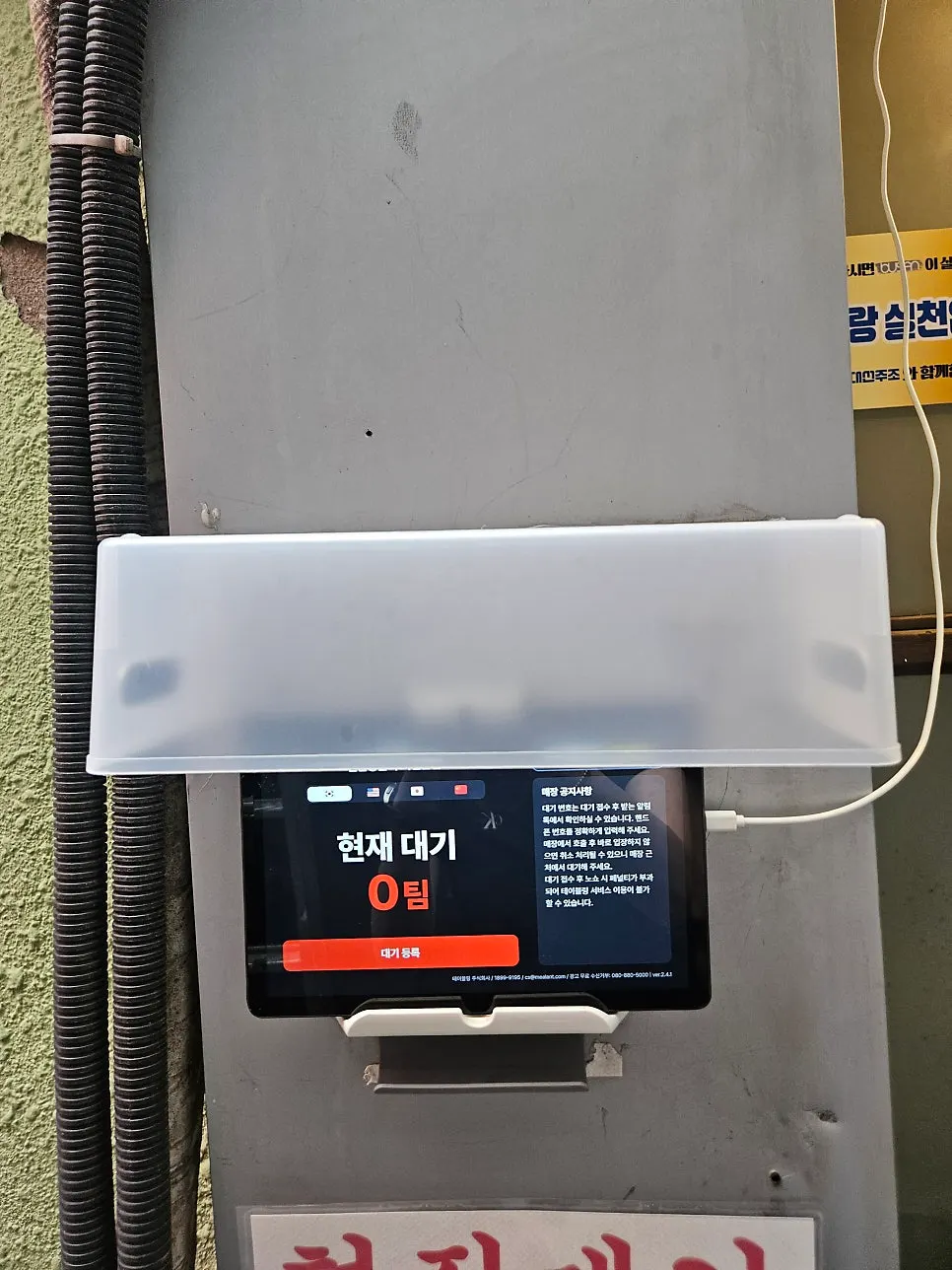 신촌양푼이 본점 입구 웨이팅 안내