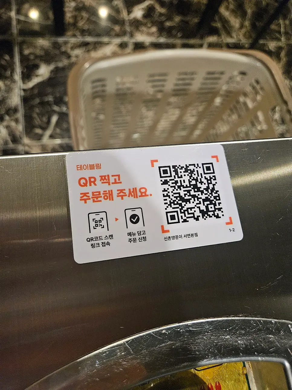 맵기 1~4단계 안내와 QR 주문판