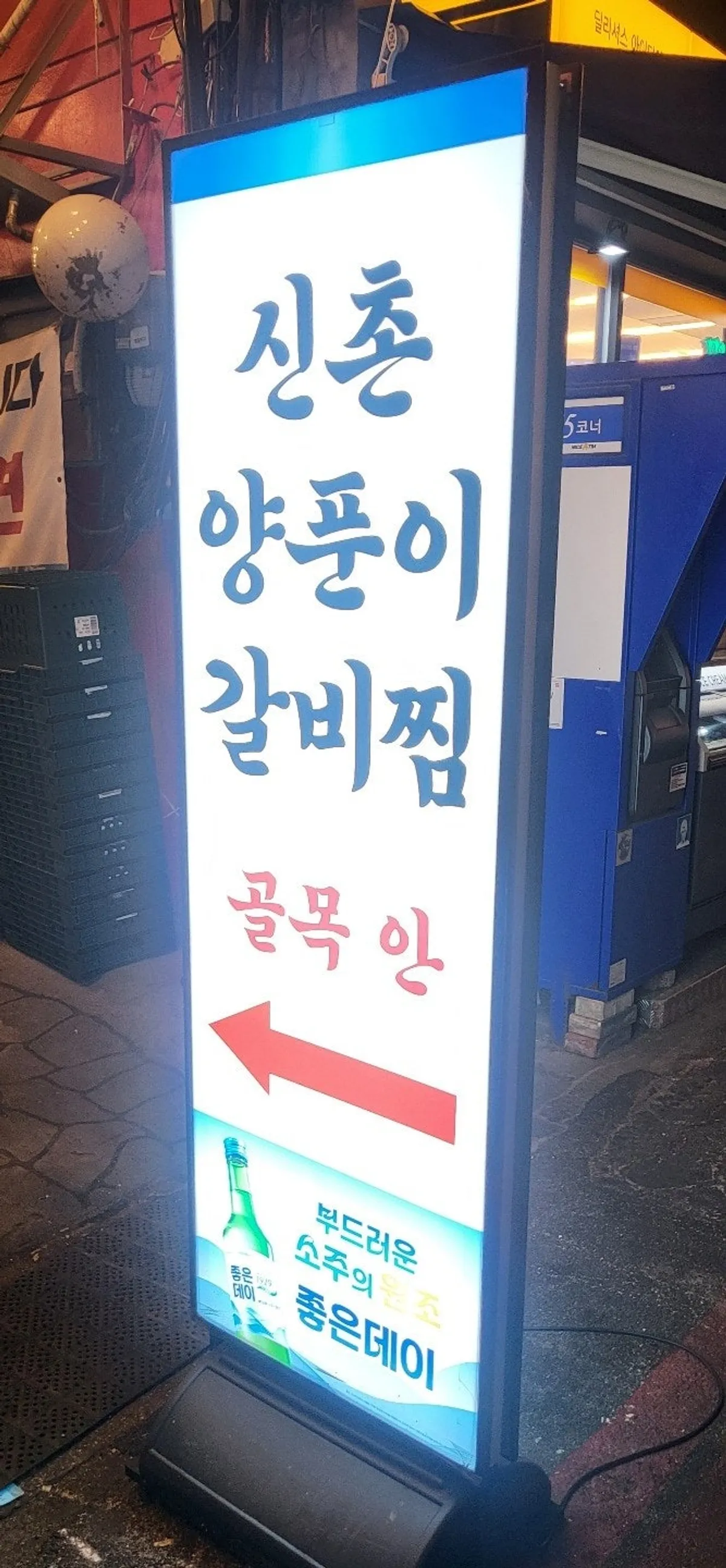 서면 골목 안 신촌양푼이 서면본점 입구