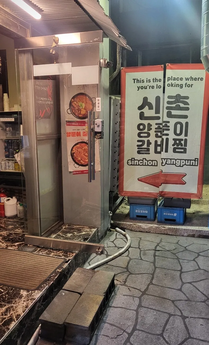 신촌양푼이 서면본점 골목 외관