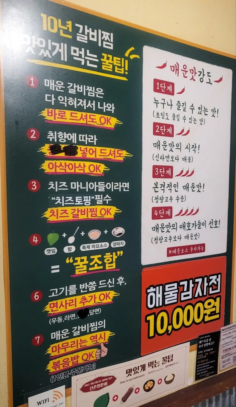 맵기 단계 안내가 적힌 매장 안내판