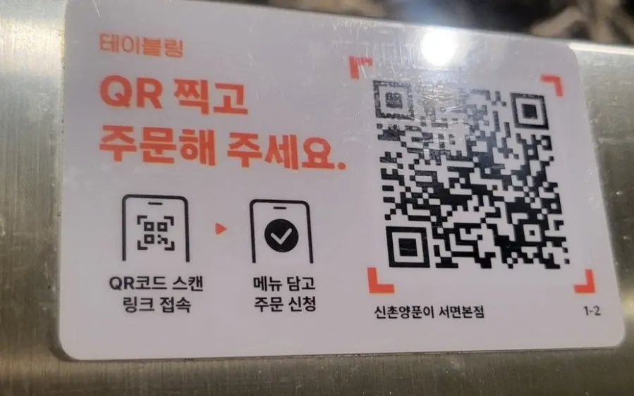 테이블 QR 주문 화면
