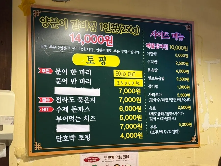 Menu board at Sinchon Yangpuni Seomyeon Main Branch