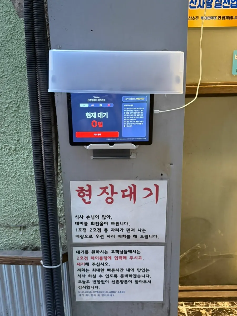 Exterior and entrance of Sinchon Yangpuni Seomyeon Main Branch
