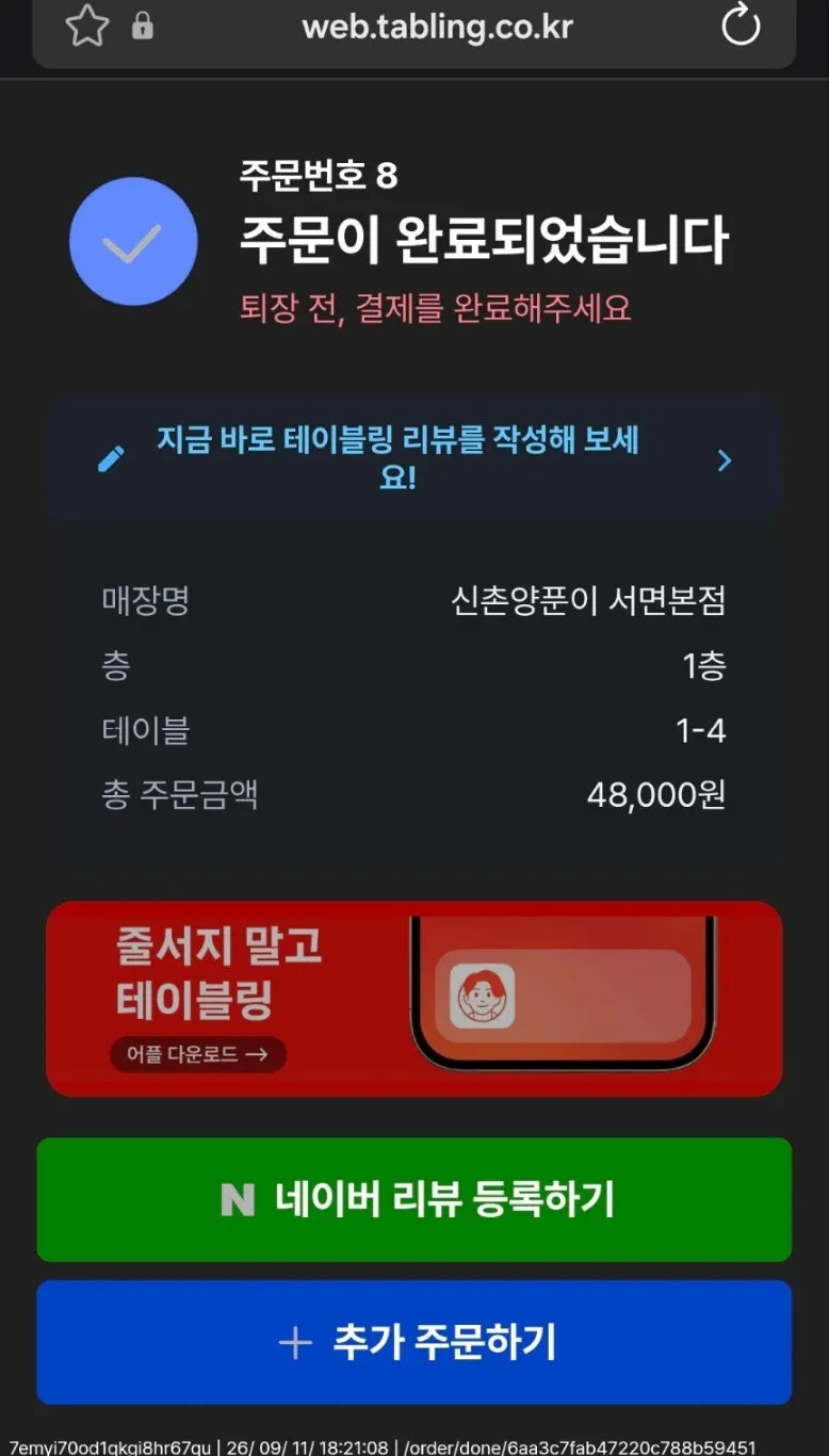 Table QR code ordering screen