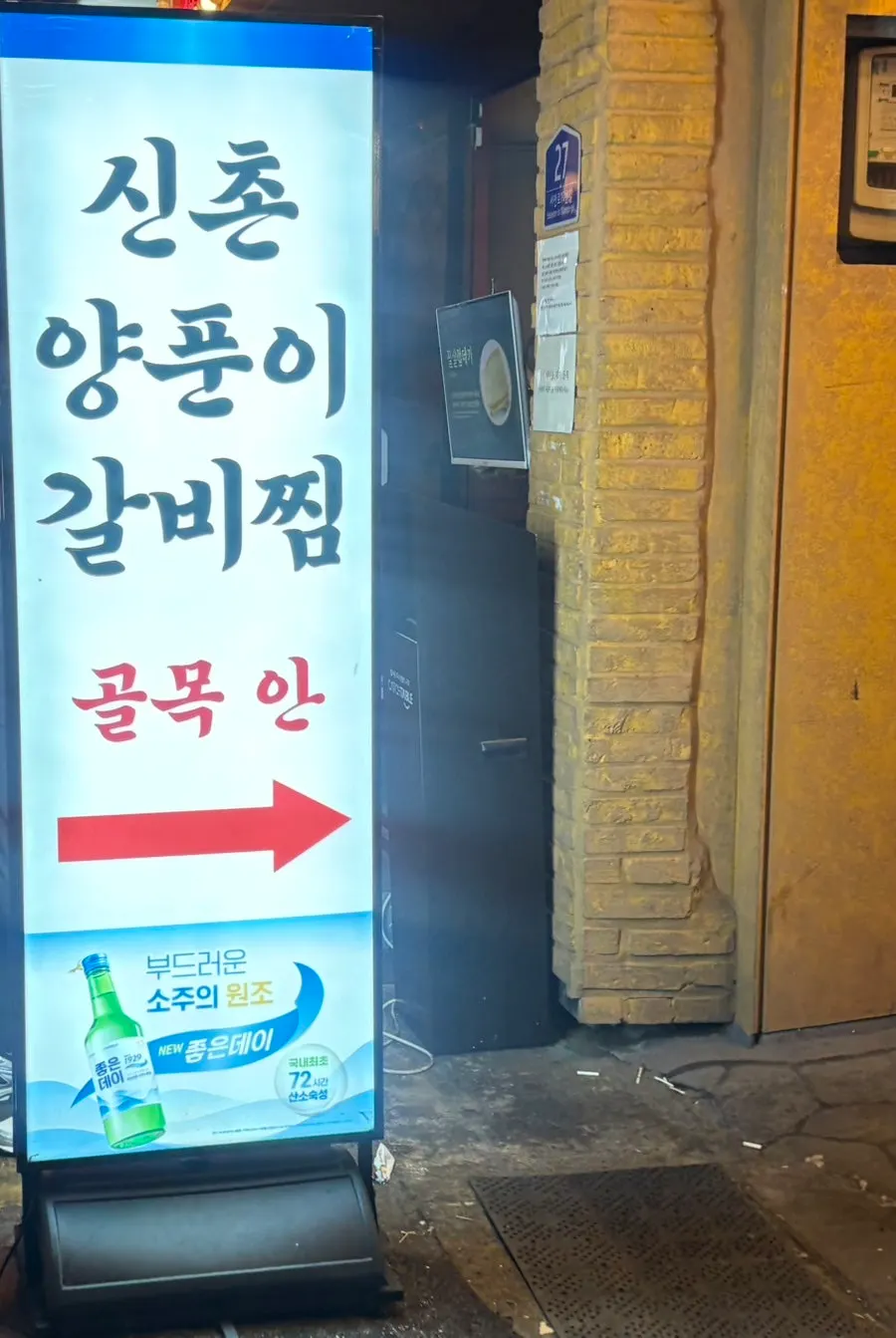Entrance to Sinchon Yangpuni Seomyeon Main Branch tucked inside the alley