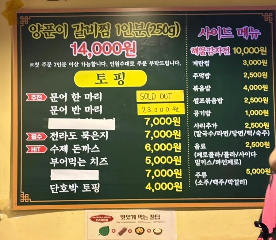 Menu board showing spicy galbijjim at ₩14,000 per person