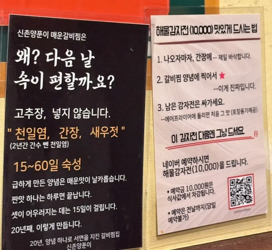 Sign for the free seafood potato pancake with Naver reservation
