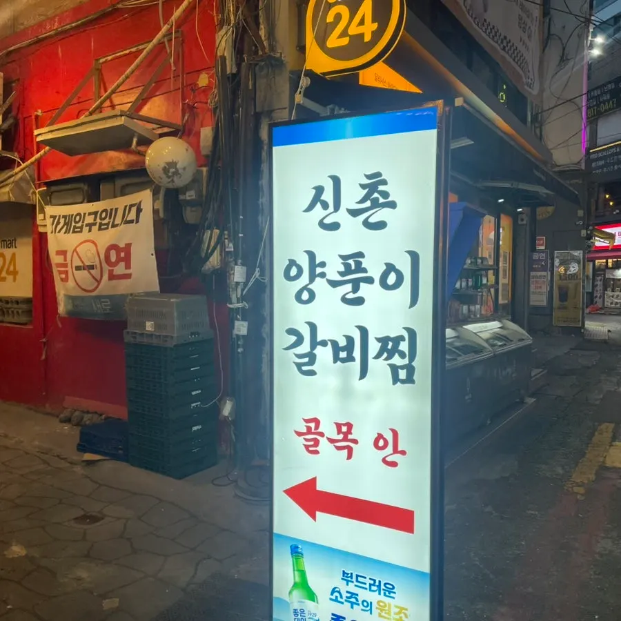 서면역 근처 골목의 신촌양푼이 서면본점