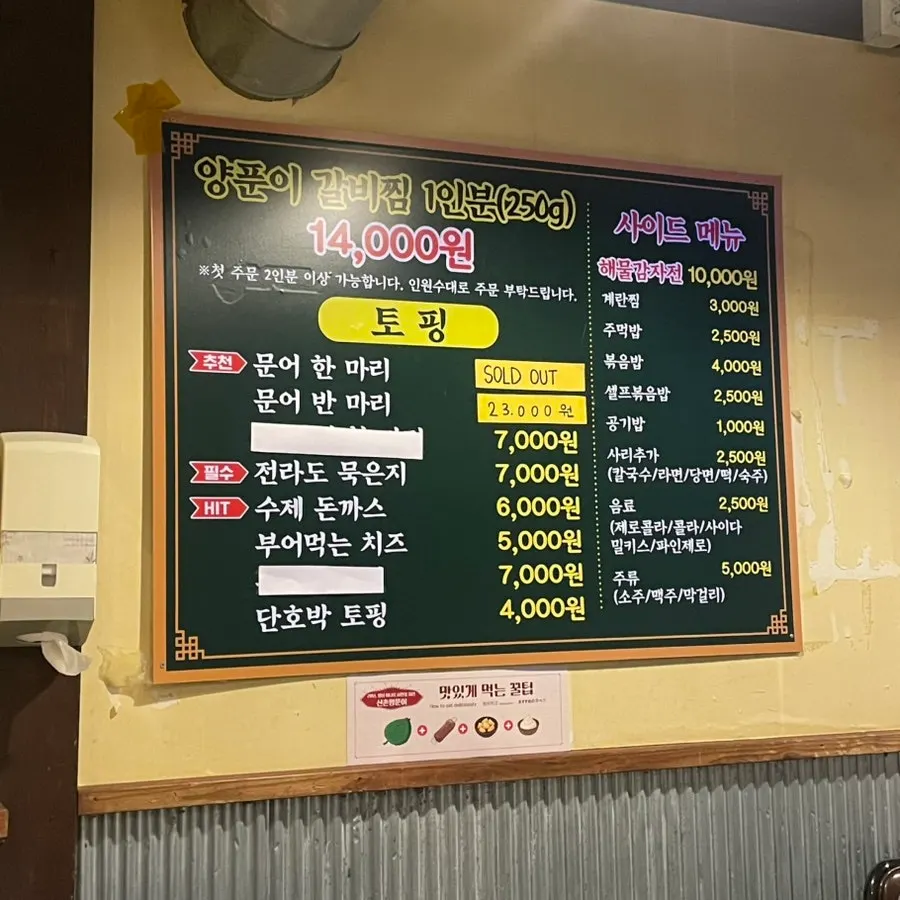 양푼이 갈비찜 가격과 토핑이 적힌 메뉴판
