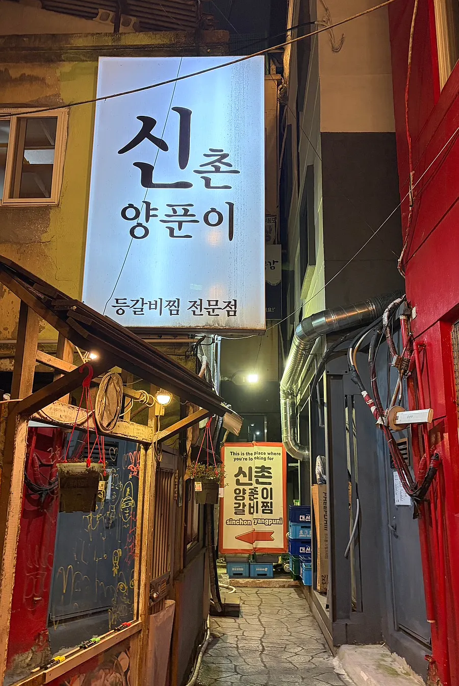신촌양푼이 서면본점 매운 양푼이갈비찜