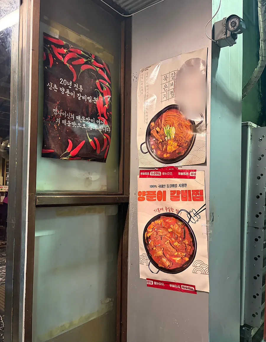 신촌양푼이갈비찜 서면 별관점 외관