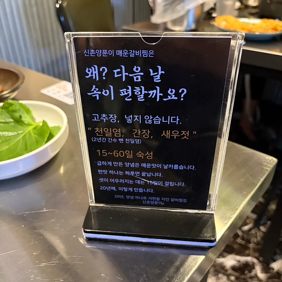 매운맛 1~4단계 안내판