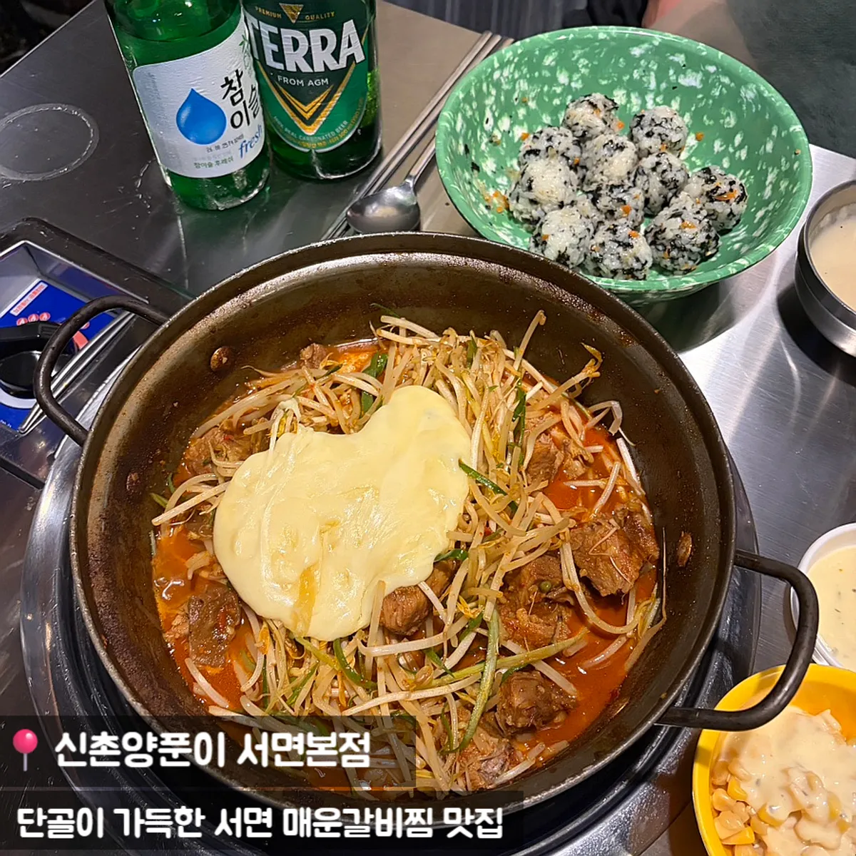 국내산 등갈비로 만든 서면 매운 갈비찜