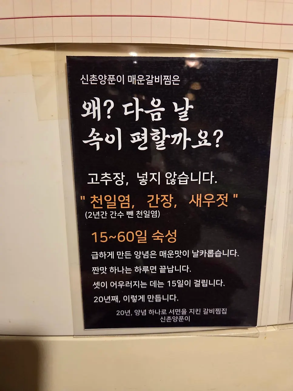 신촌양푼이 서면본점 외관 간판
