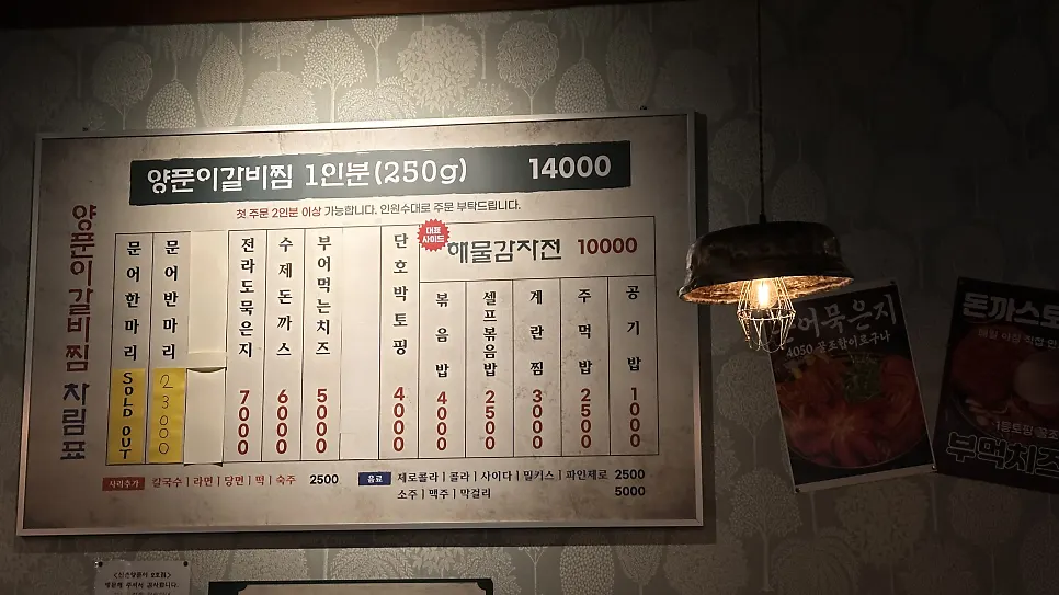 신촌양푼이 양푼이갈비찜 단일메뉴 메뉴판