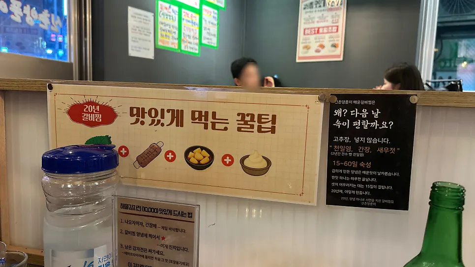 테이블에 붙은 갈비찜 맛있게 먹는 방법 안내