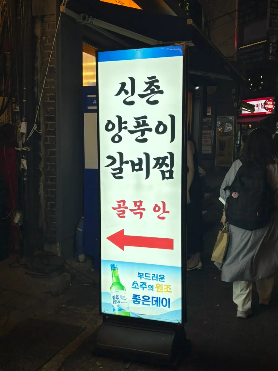 Exterior of Sinchon Yangpuni Seomyeon Main Branch
