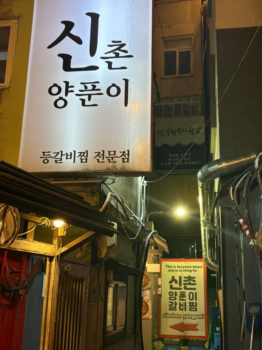 Entrance view of Sinchon Yangpuni in Seomyeon