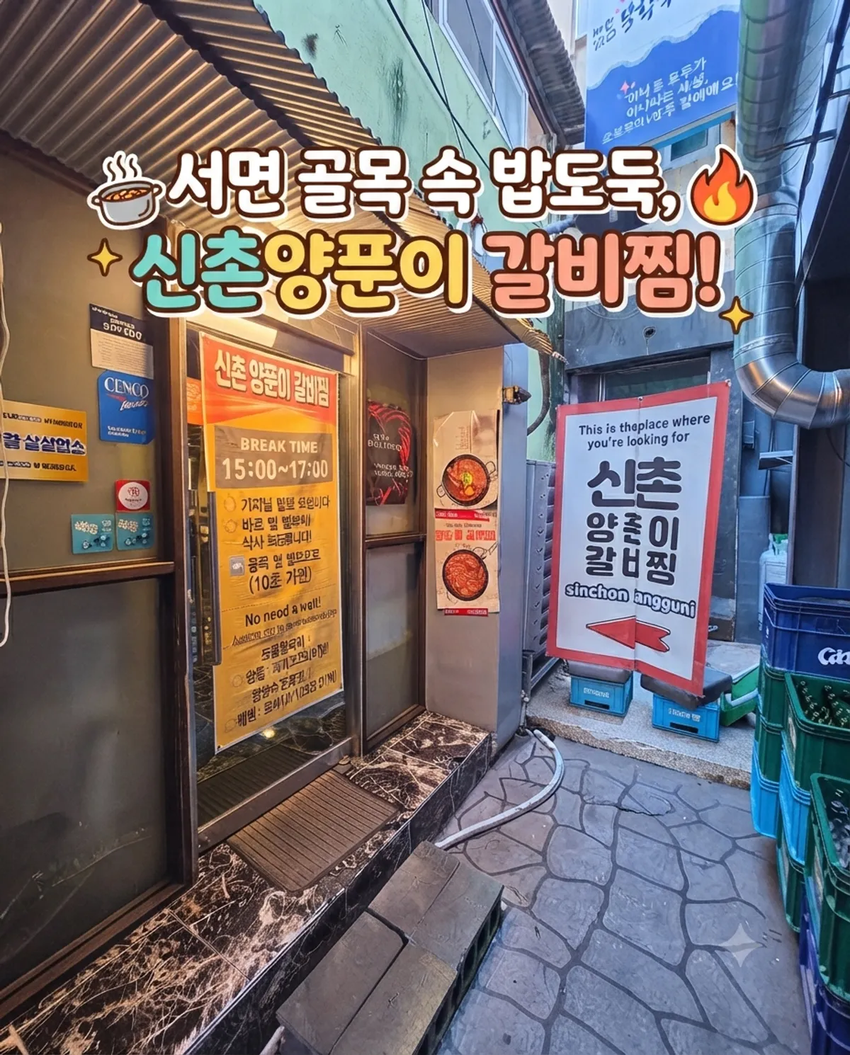 신촌양푼이 서면본점 양푼이 갈비찜 대표 사진