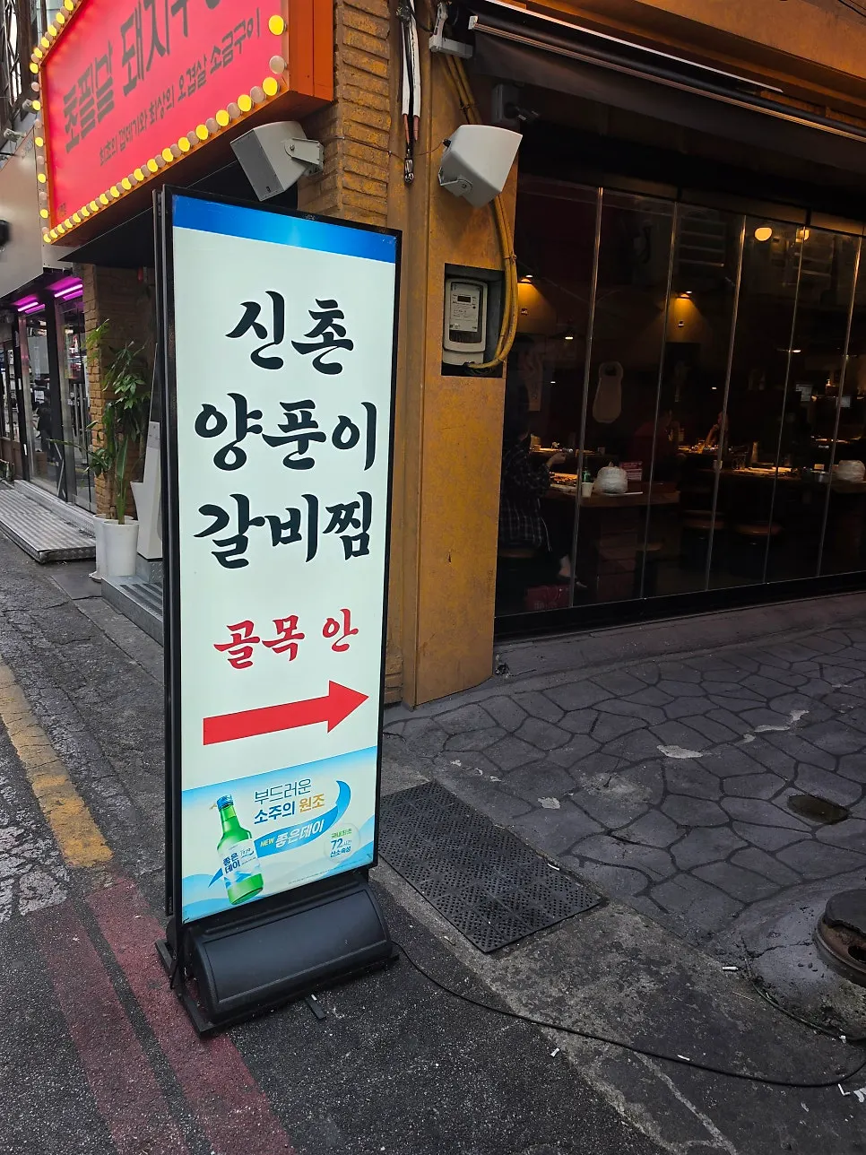 서면 골목 안쪽 신촌양푼이 서면본점 외관