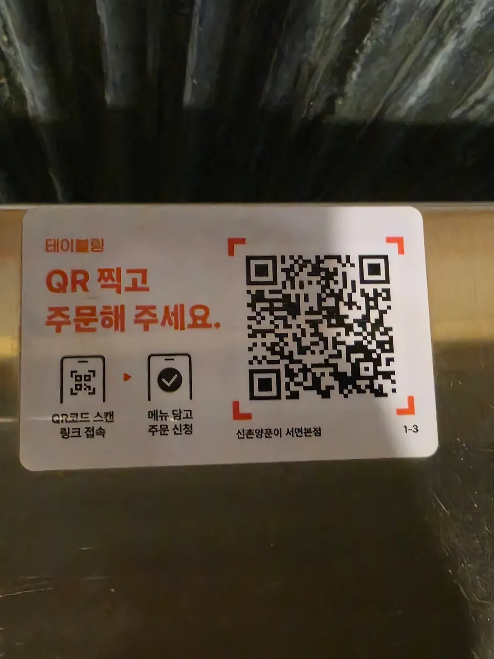 테이블에 부착된 스마트 주문 시스템 화면