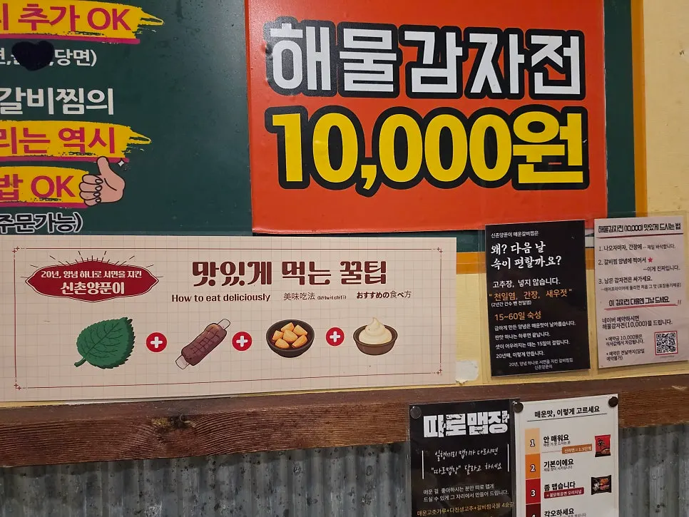 벽면에 붙은 맛있게 먹는 법 안내