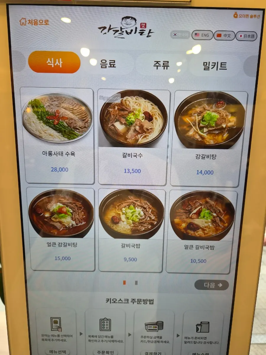 Menu board and prices at Gang Galbitang
