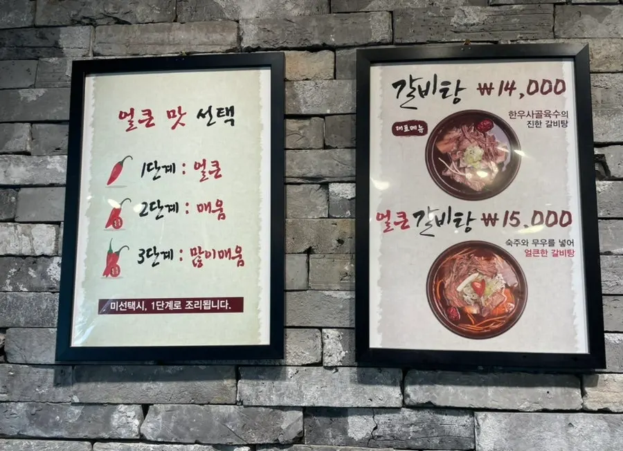 기본 강 갈비탕과 얼큰 강 갈비탕 두 그릇 상차림