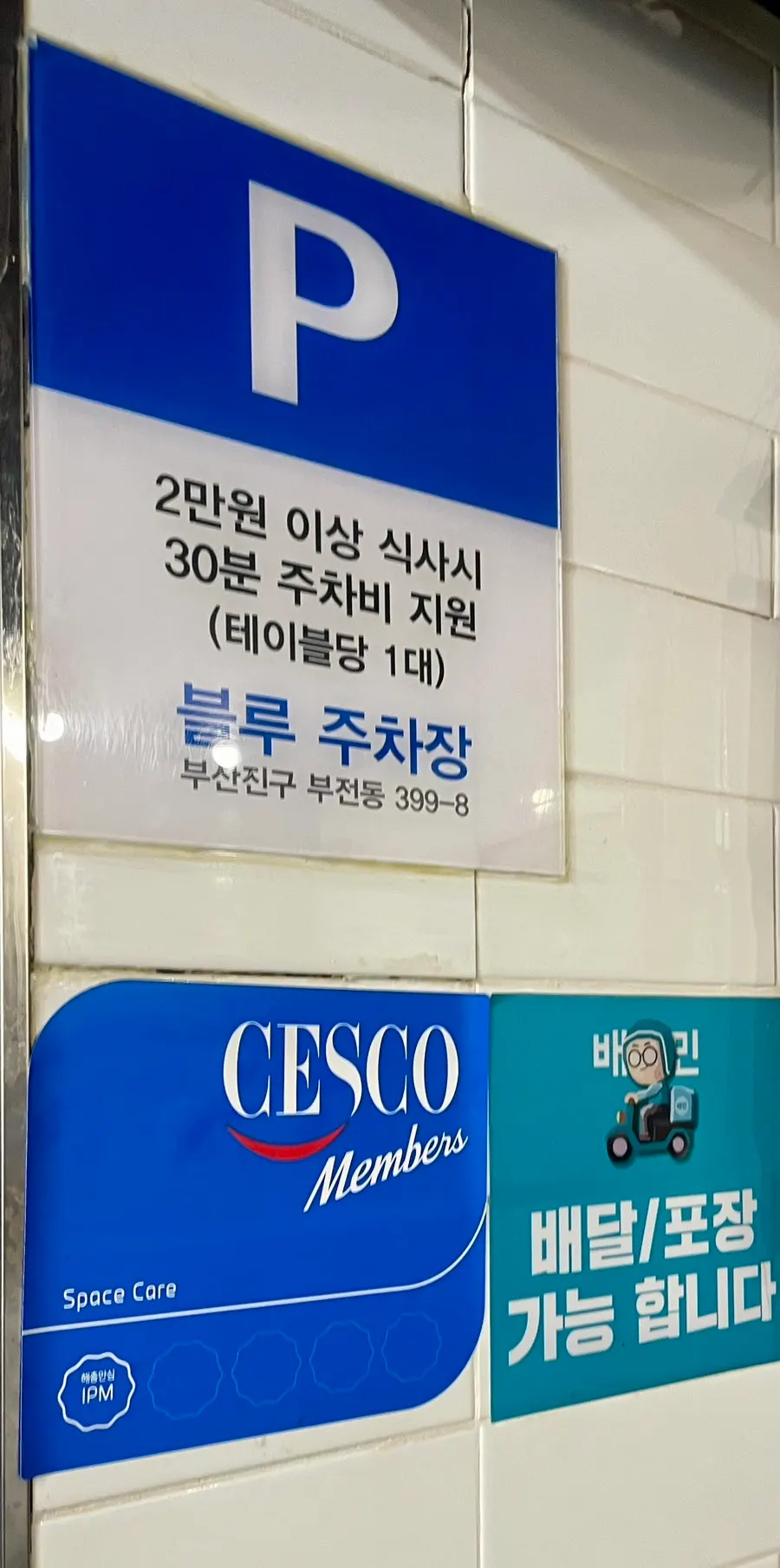 강갈비탕 서면 매장에 붙은 위생 관련 안내